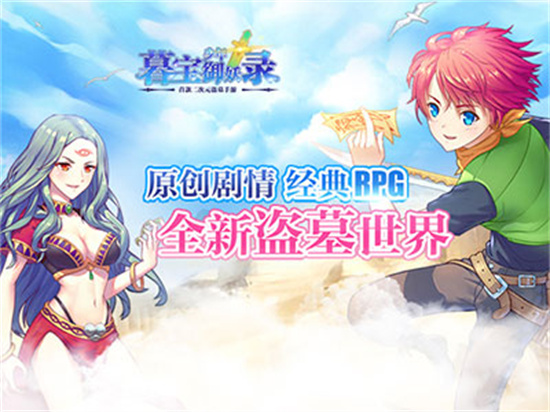 暮宝少年御妖录图3
