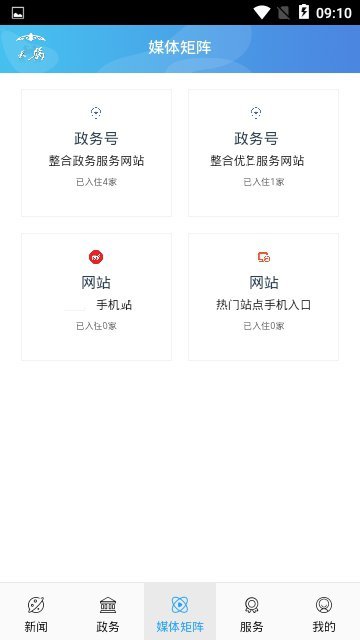 云上鄂托克手机版图1