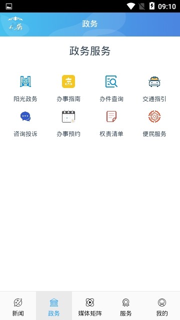 云上鄂托克手机版图3