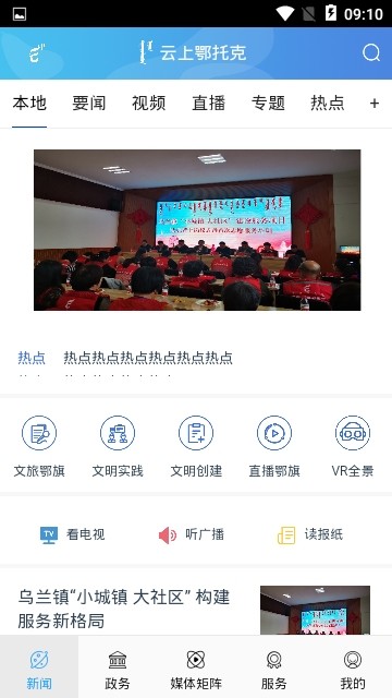 云上鄂托克手机版图4