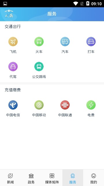 云上鄂托克手机版图5