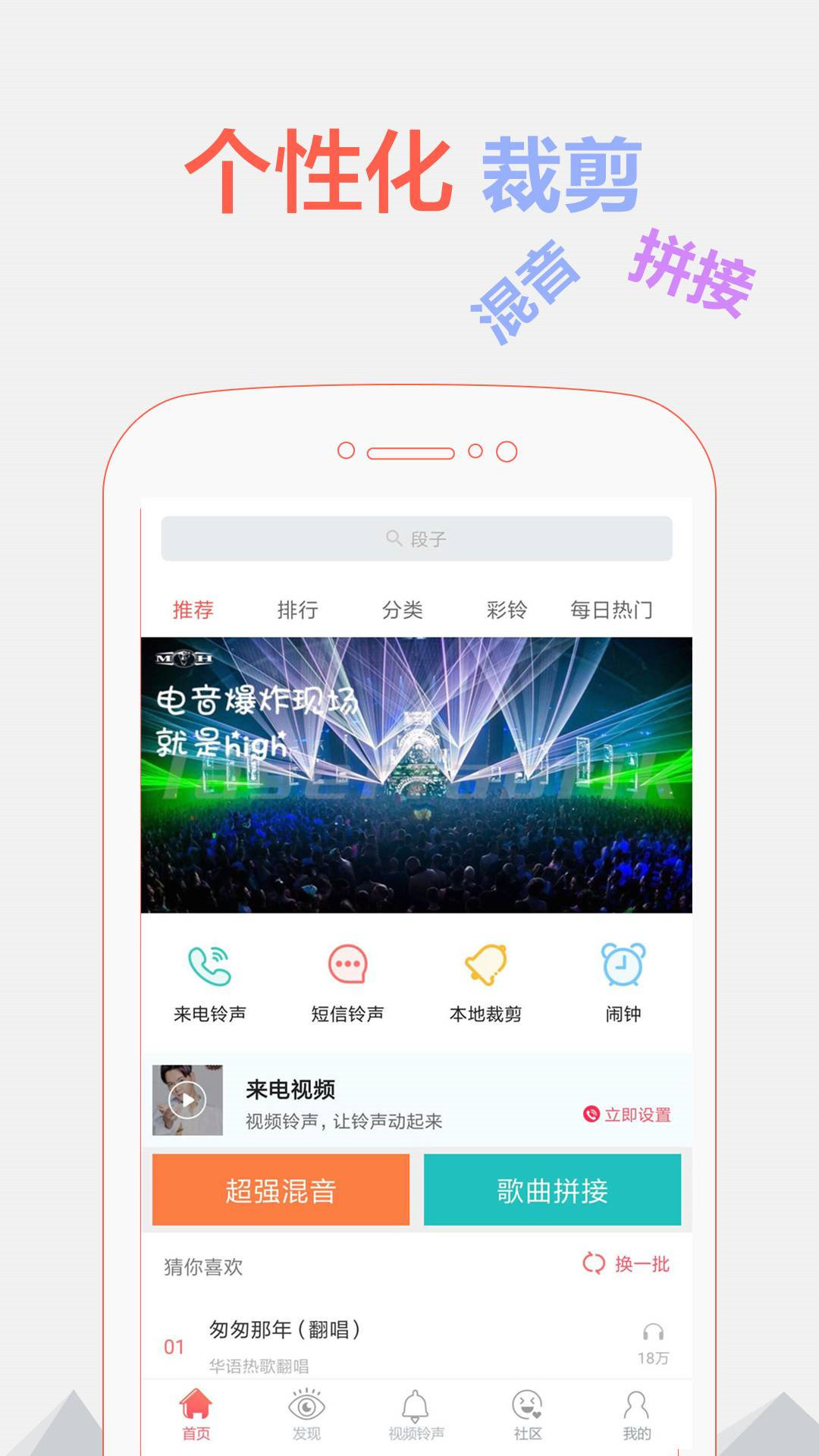 铃声裁剪大师app图3