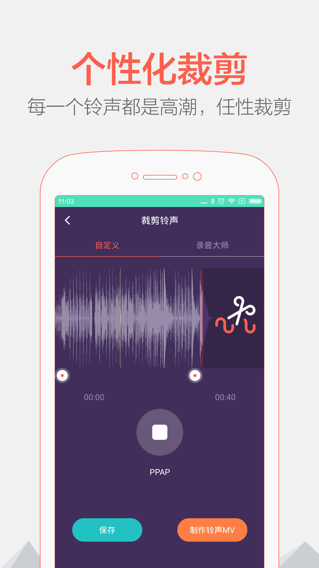 铃声裁剪大师app图2