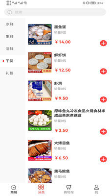 93海鲜app手机版图2