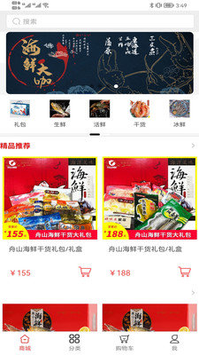93海鲜app手机版图3