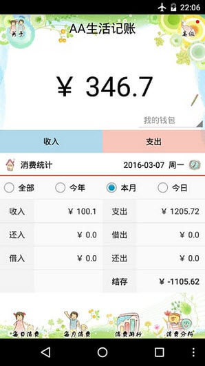 AA生活记账安卓版图1