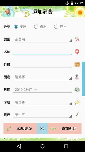 AA生活记账安卓版图2