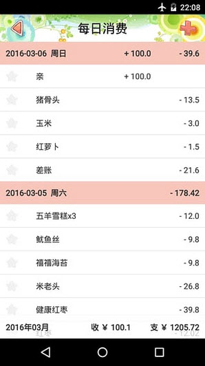 AA生活记账安卓版图3