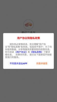 豪亿二手车图1