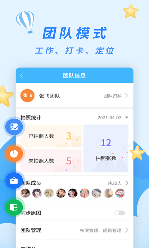 天天打卡相机图1