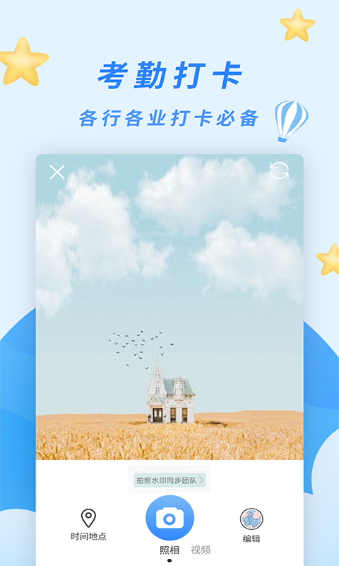 天天打卡相机图2