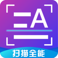 扫描文字王