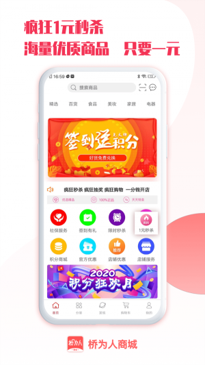 桥为人商城图1