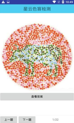 易文色盲检测图1