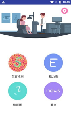 易文色盲检测图2