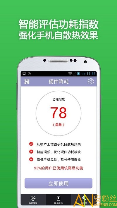 手机散热器软件截图2