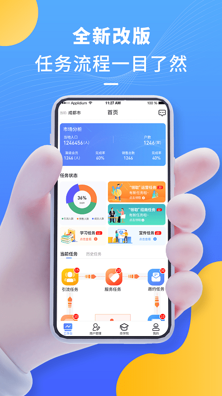 怡升管理助手app截图4