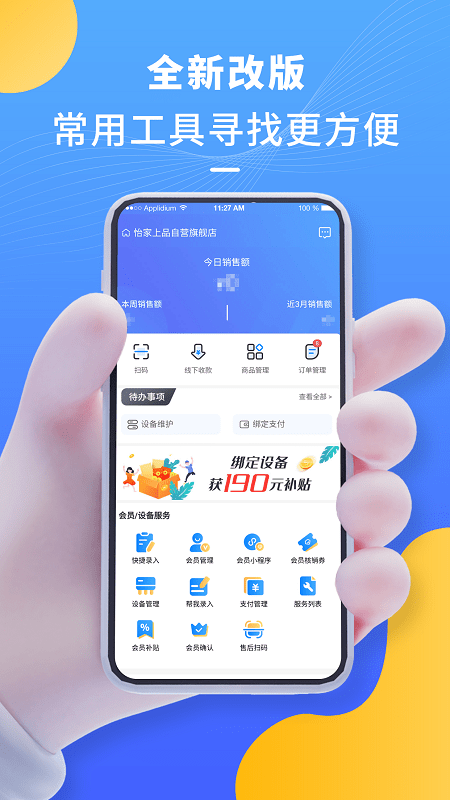 怡升管理助手app图3