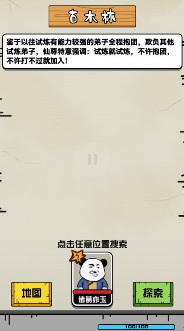 大仙不好惹图1