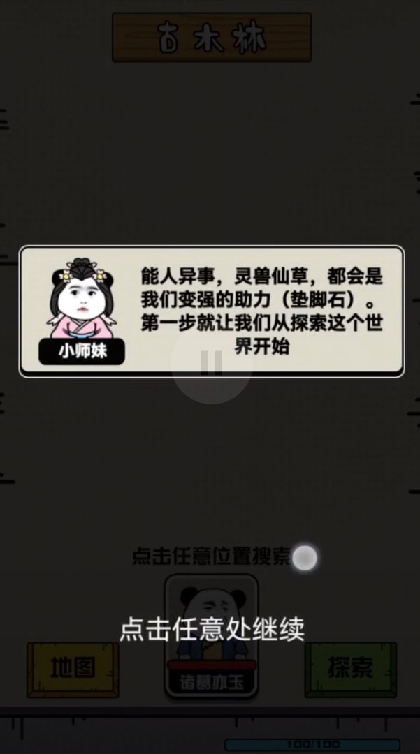 大仙不好惹图4