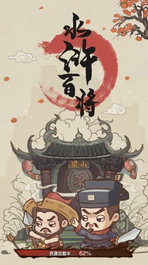 水浒百将传图3