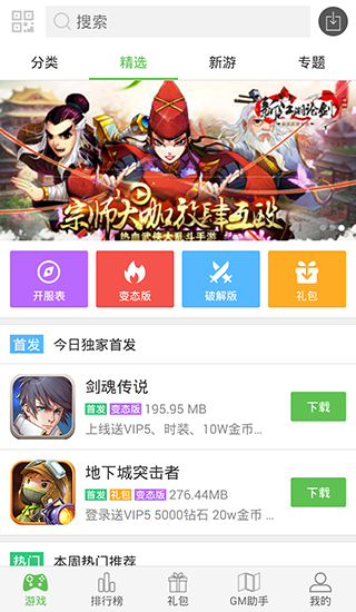 变态游戏盒子图1