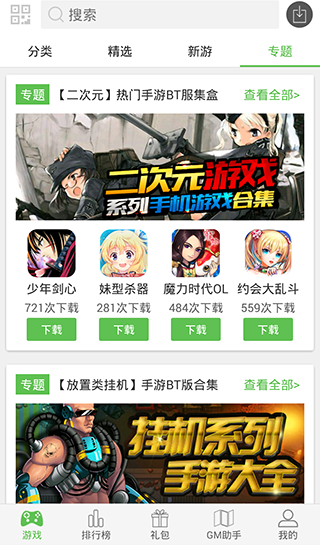 变态游戏盒子图2