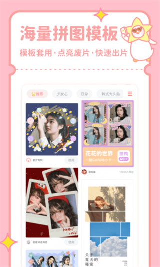 拼图鸭相机图2