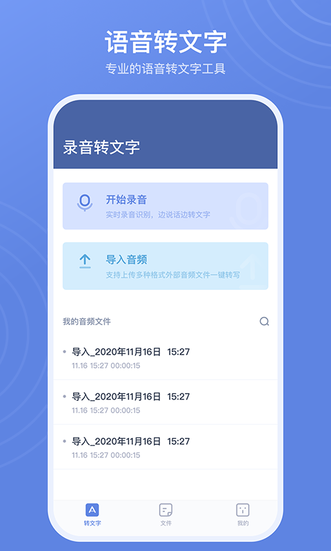 录音转文字高手图1
