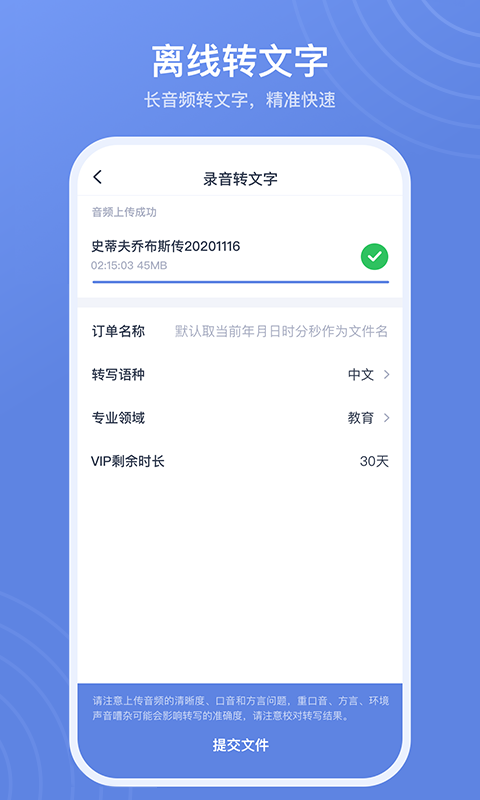 录音转文字高手图3