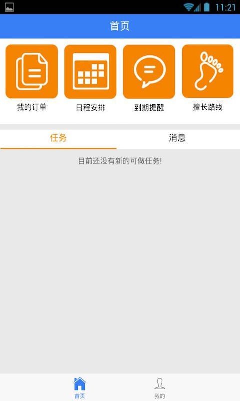 旅游帮app图1
