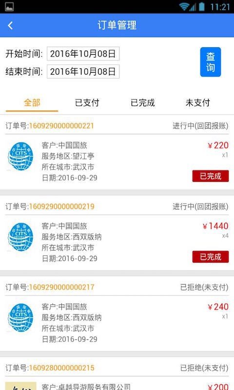 旅游帮app图2