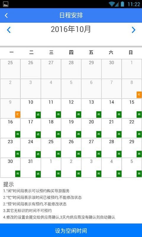 旅游帮app图3