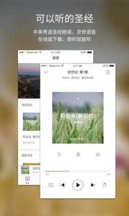 微读圣经下载图3
