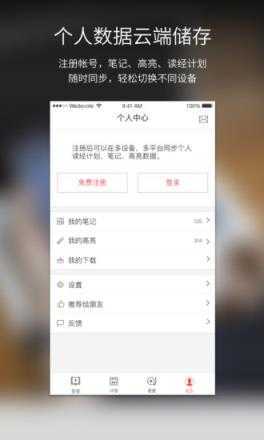 微读圣经免费下载2023版第3张截图