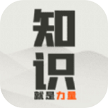 知识就是力量图标