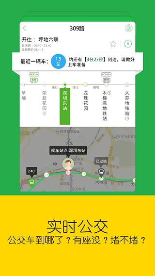 车到哪简易版app第3张截图