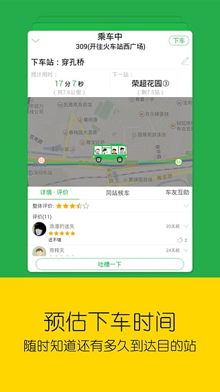 车到哪简易版app