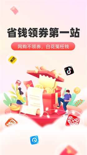 太省优惠券APP手机版图1