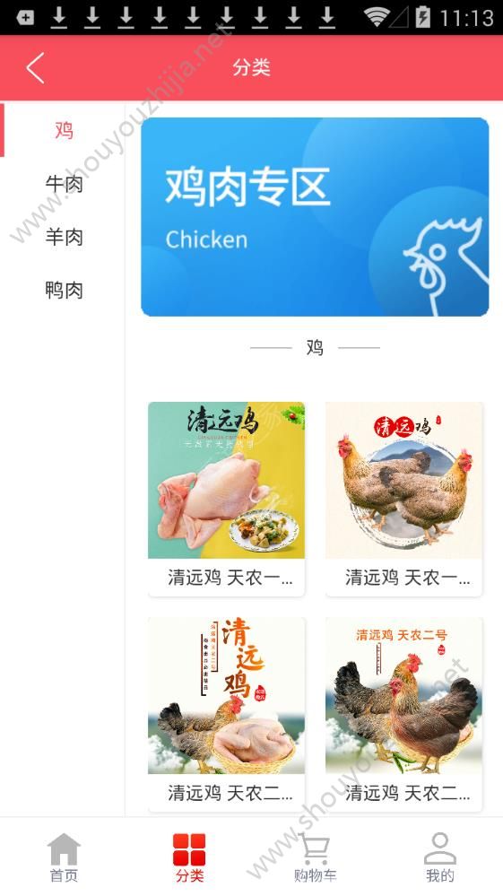 得食生鲜图3