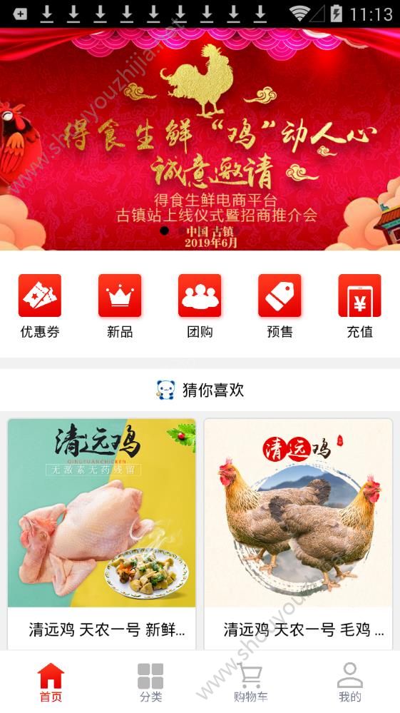 得食生鲜图2