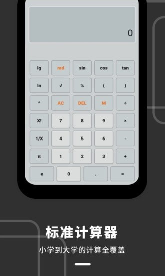 计算器全能王截图4