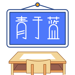 青于蓝