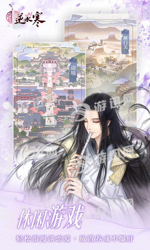 遇见逆水寒小助手图1