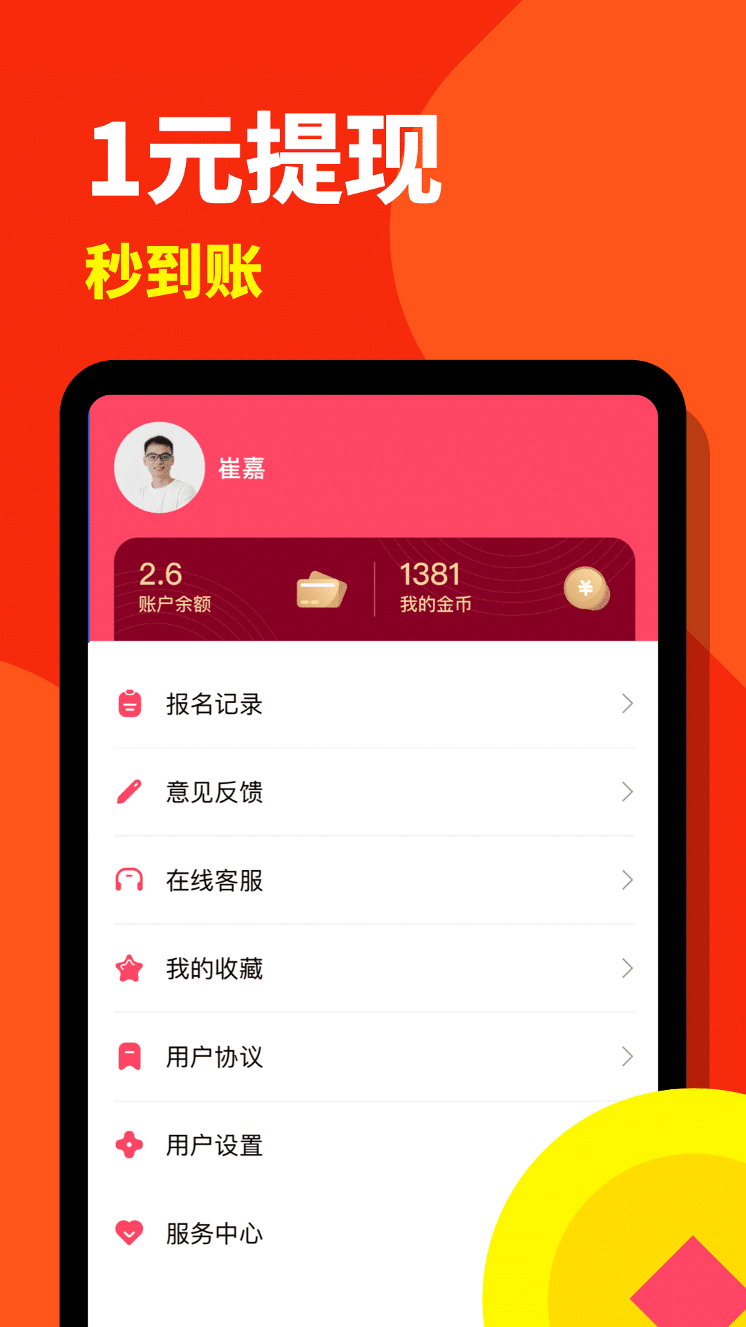 西瓜兼职日结版app软件官方版截图3