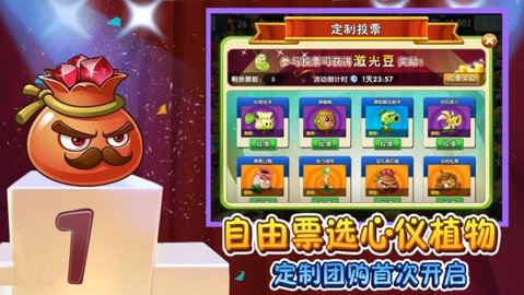 半年生自制pvz2高清修改版图3