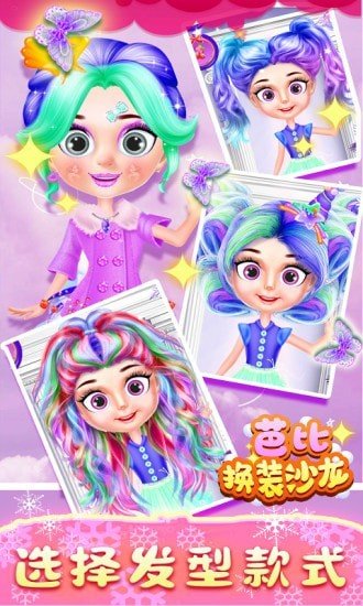芭比换装沙龙官方版图3