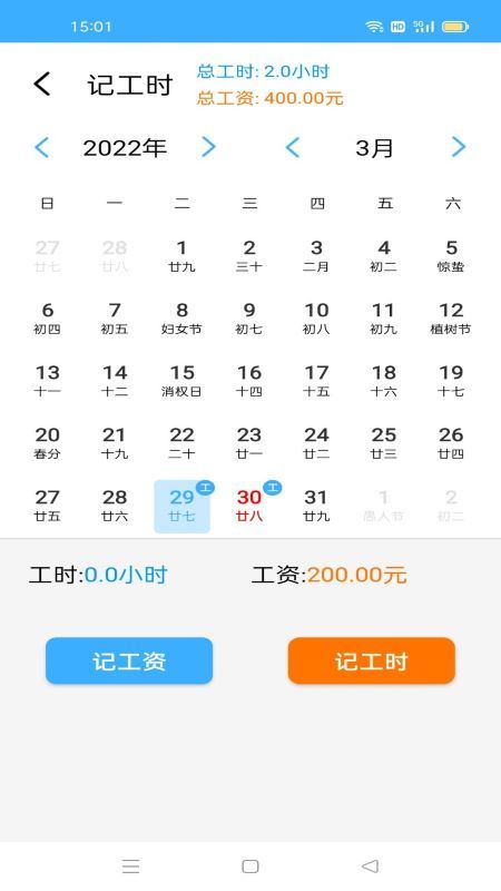 工地记工时app手机版截图3