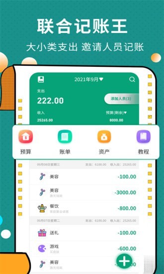 联合记账王第4张截图