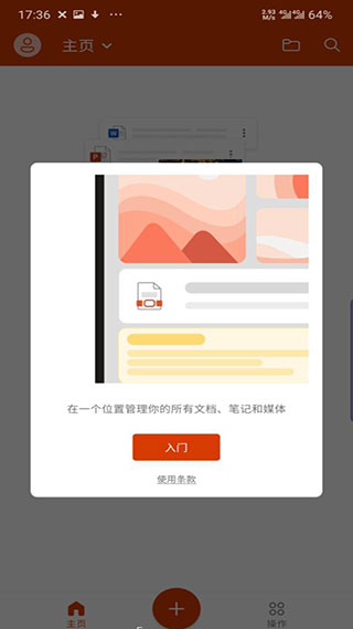 office办公软件图1